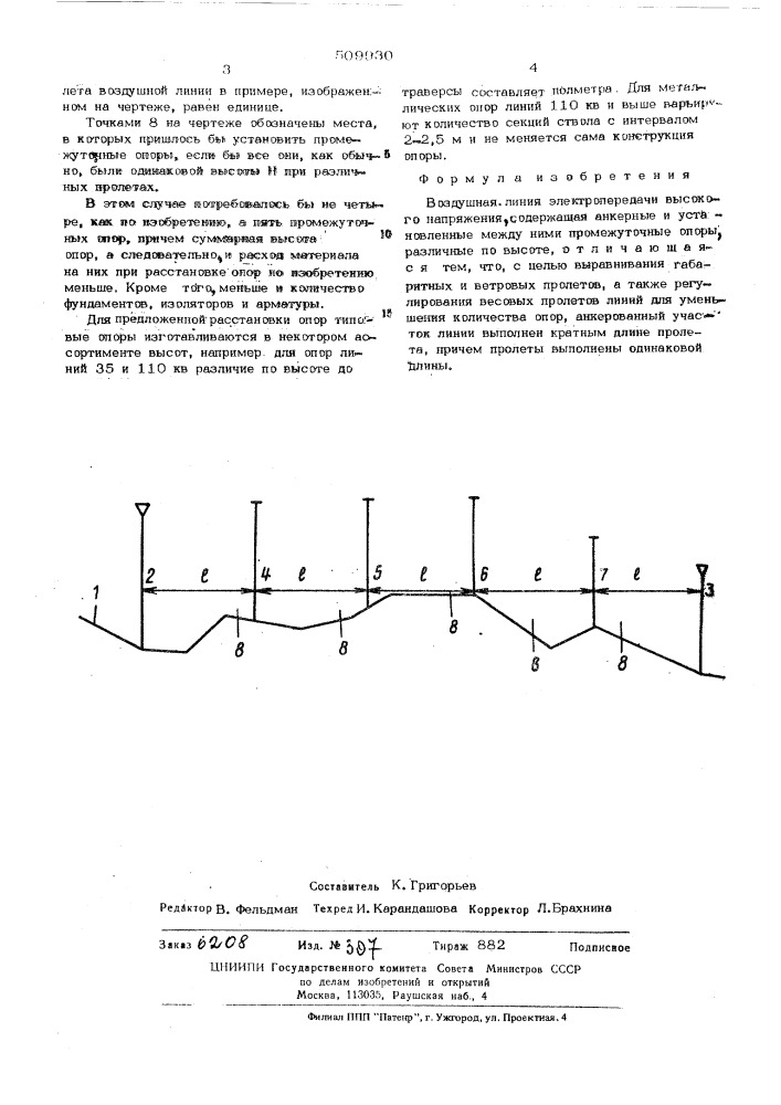 Воздушная линия электропередачивысокого напряжения (патент 509930)
