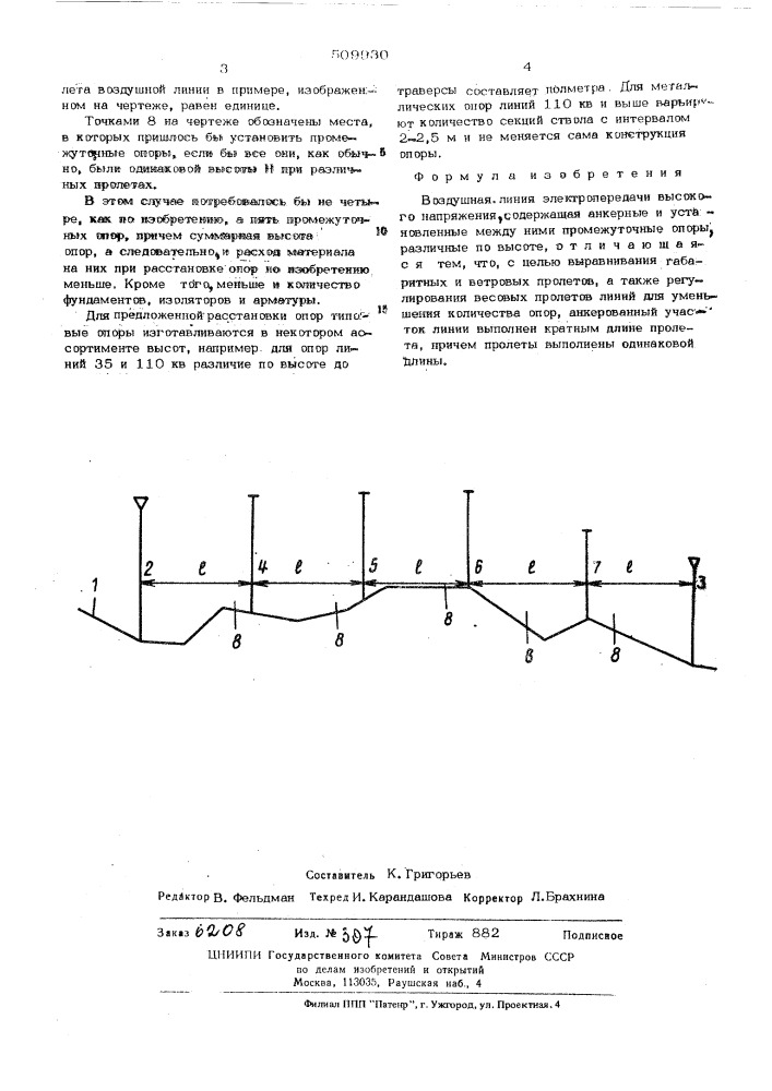 Воздушная линия электропередачивысокого напряжения (патент 509930)