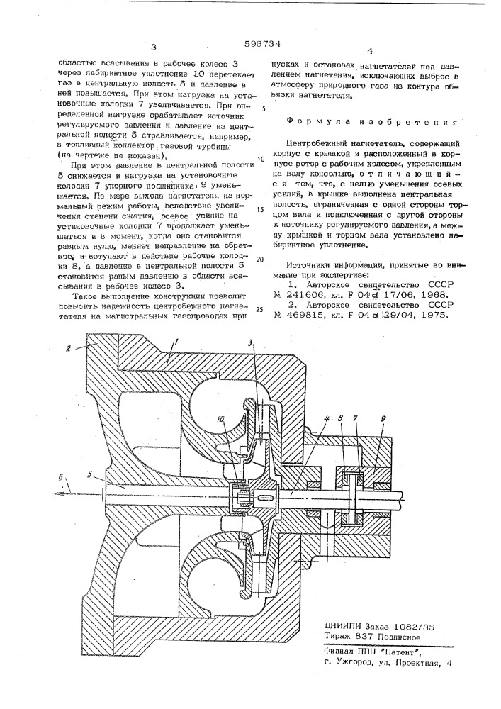 Центробежный нагреватель (патент 596734)