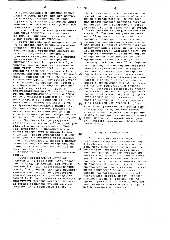 Светокопировальный аппарат (патент 711528)