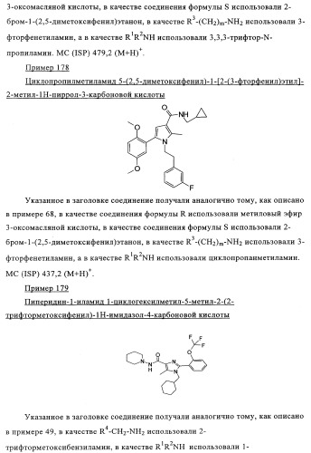 Новые обратные агонисты рецептора св1 (патент 2339618)