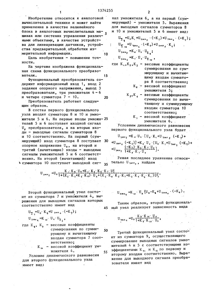 Функциональный преобразователь (патент 1374255)