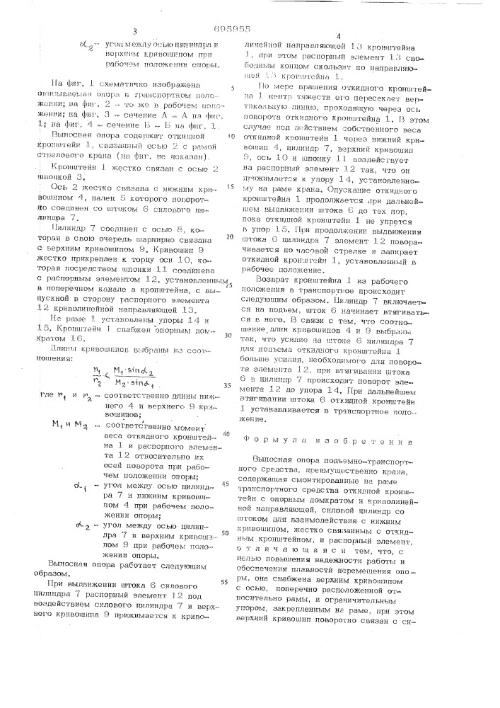 Выносная опора (патент 695955)