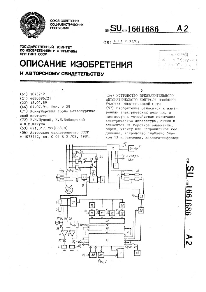 Устройство предварительного автоматического контроля изоляции участка электрической сети (патент 1661686)