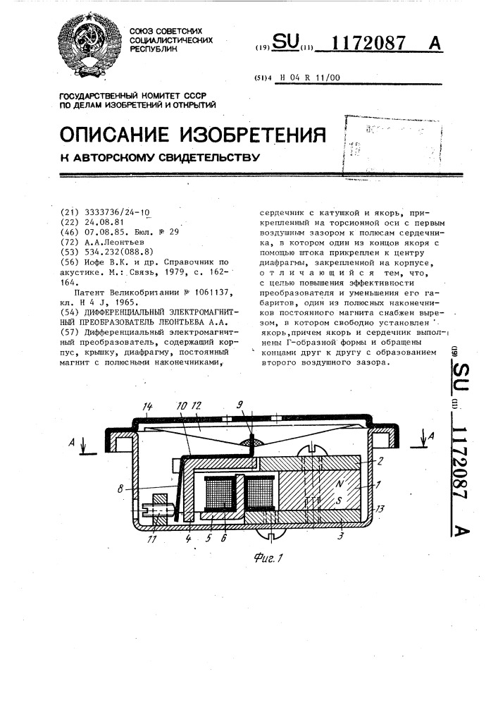 Дифференциальный электромагнитный преобразователь леонтьева а.а. (патент 1172087)