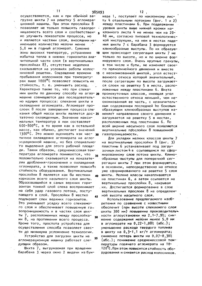 Способ загрузки шихты на агломерационную машину и устройство для его осуществления (патент 985093)