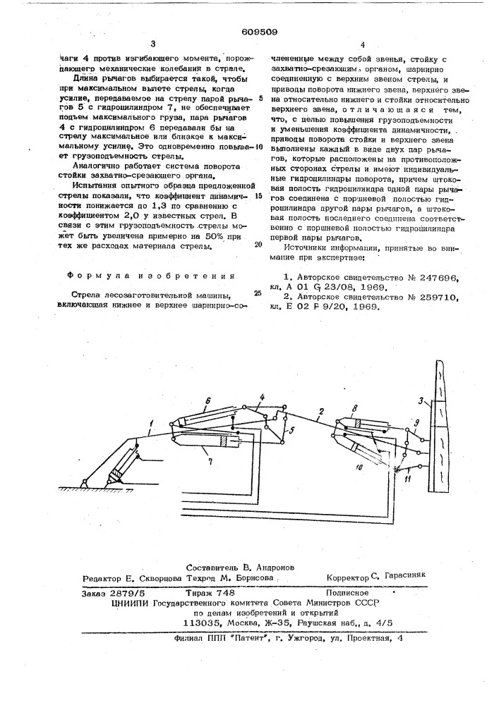 Стрела лесозаготовительной машины (патент 609509)