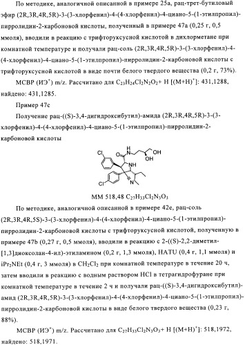 Замещенные пирролидин-2-карбоксамиды (патент 2506257)