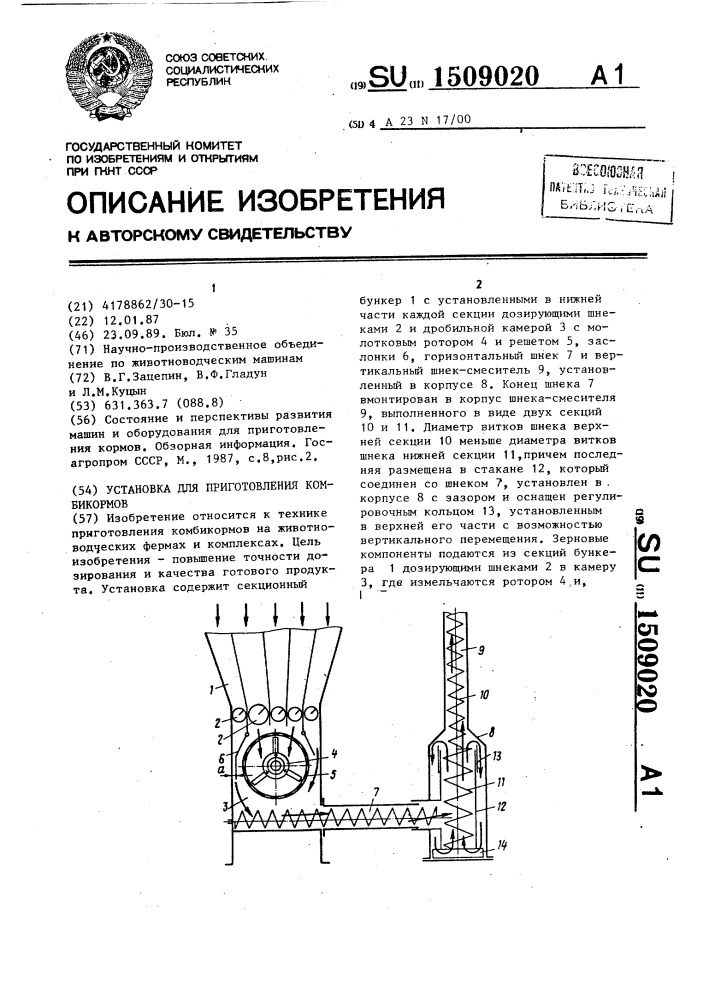 Установка для приготовления комбикормов (патент 1509020)