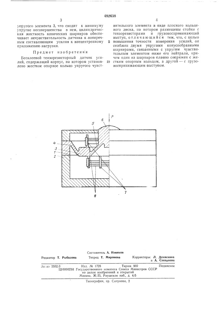 Бесклеевой тензорезисторный датчик усилий (патент 482638)