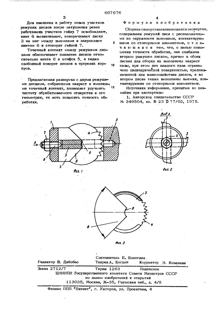 Сборная самоустанавливающаяся разверка (патент 607676)