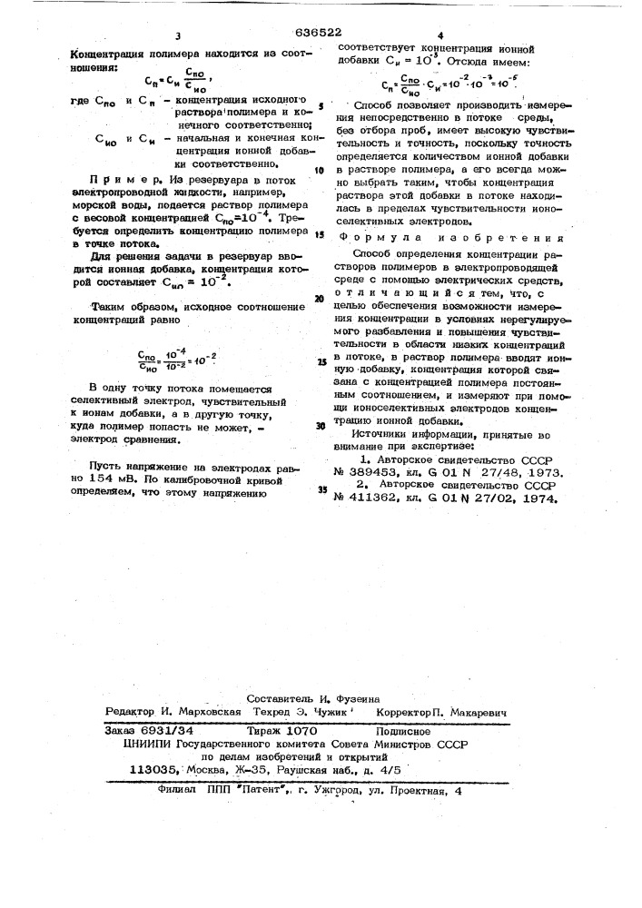 Способ определения концентрации растворов полимеров (патент 636522)