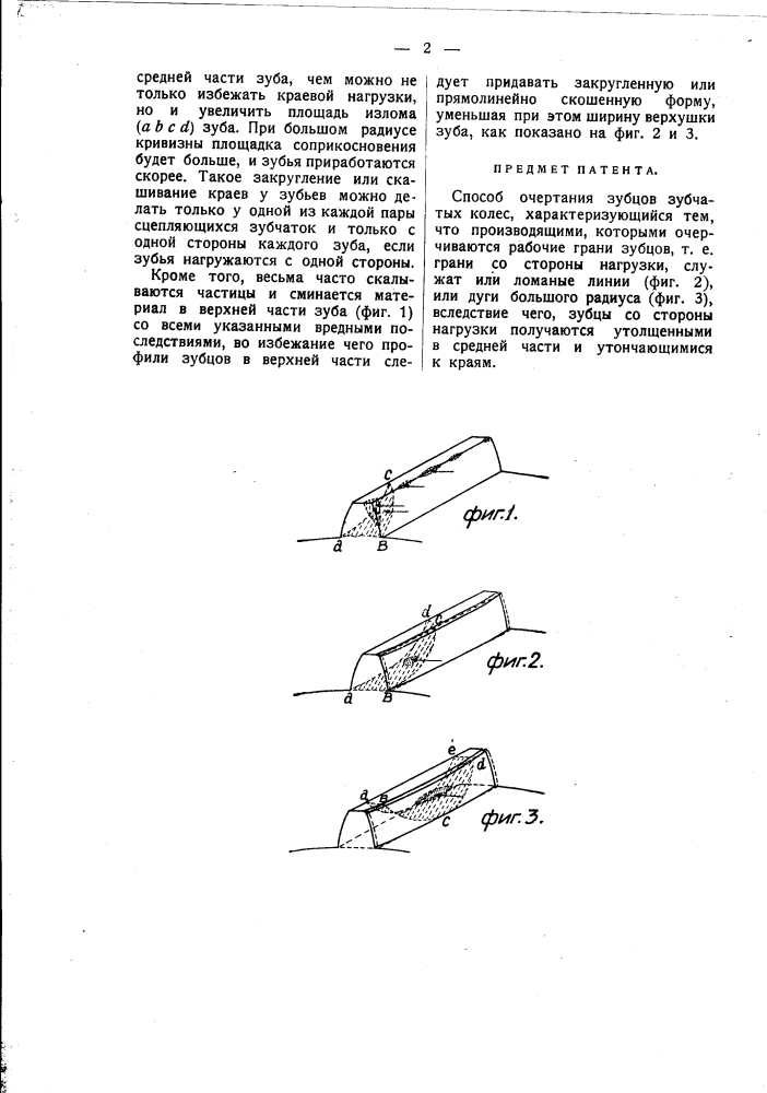 Способ очертания зубцов зубчатых колес (патент 1698)