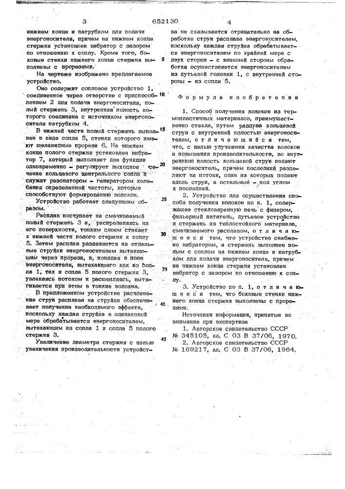 Способ получения волокон и устройство для его осуществления софронова в.с. (патент 652130)