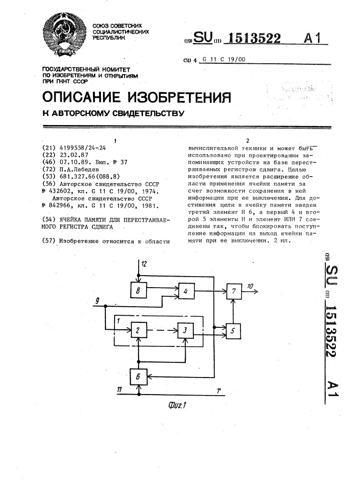 Ячейка памяти для перестраиваемого регистра сдвига (патент 1513522)