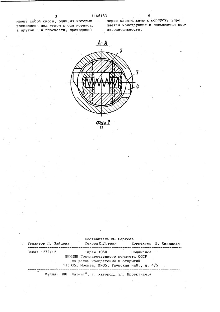 Ключ для труб (патент 1146183)