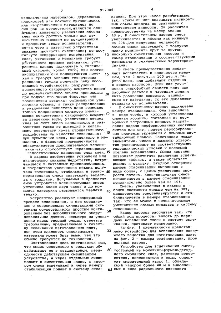 Устройство для вспенивания связующего вещества для изготовления плит (патент 952306)