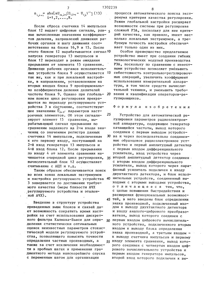 Устройство для автоматической регулировки параметров радиоэлектронной аппаратуры (патент 1302239)