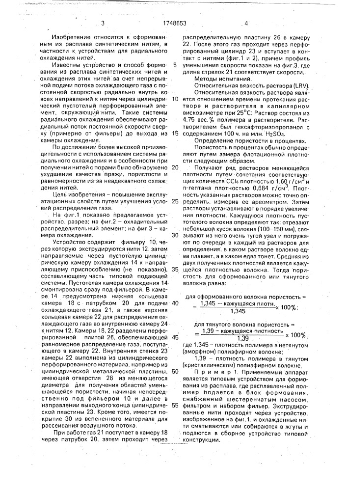 Устройство для формования из расплава полимера (патент 1748653)