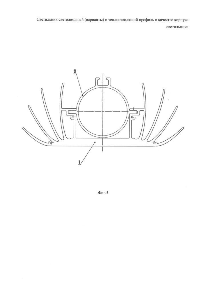 Светильник светодиодный (варианты) и теплоотводящий профиль в качестве корпуса светильника (патент 2656362)