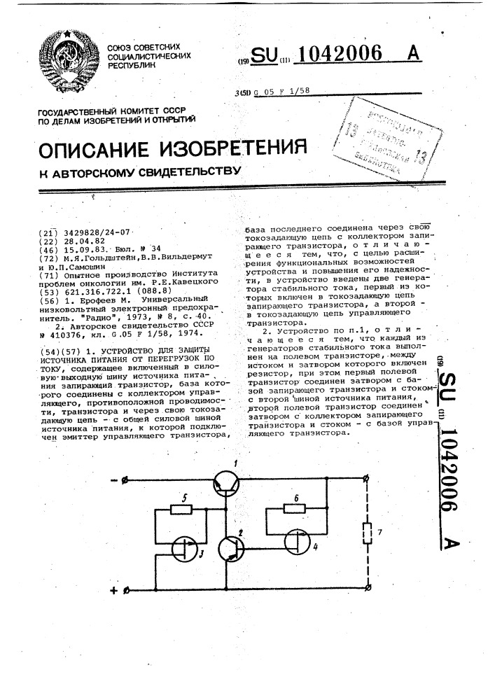 Устройство для защиты источника питания от перегрузок по току (патент 1042006)