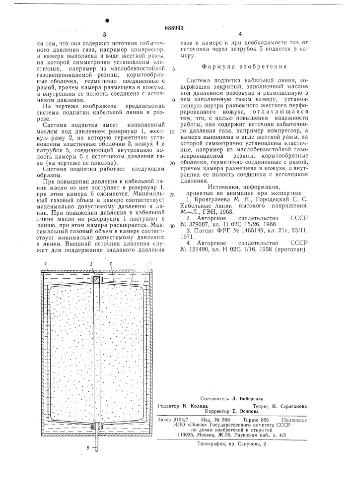 Система подпитки кабельной линии (патент 688943)