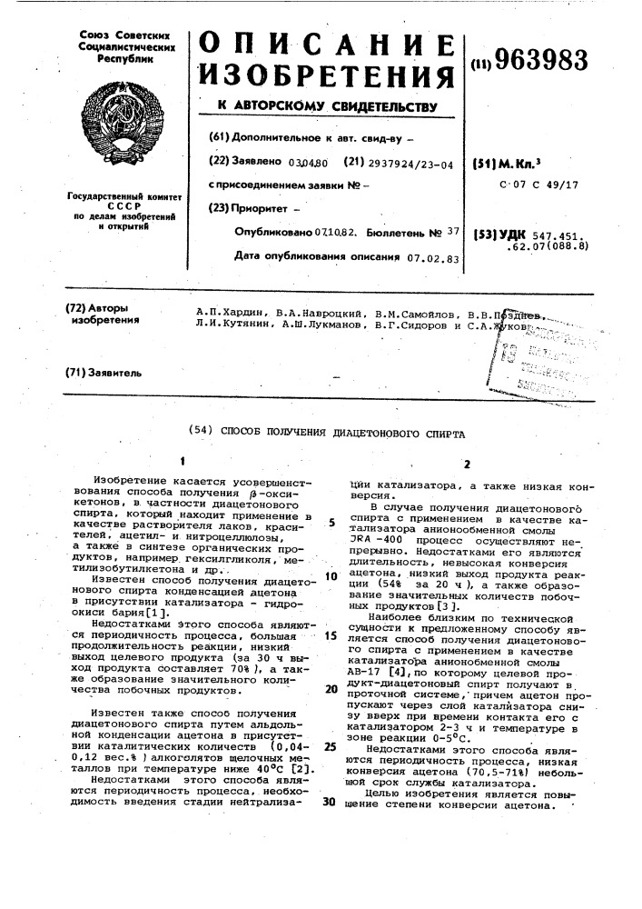 Способ получения диацетонового спирта (патент 963983)