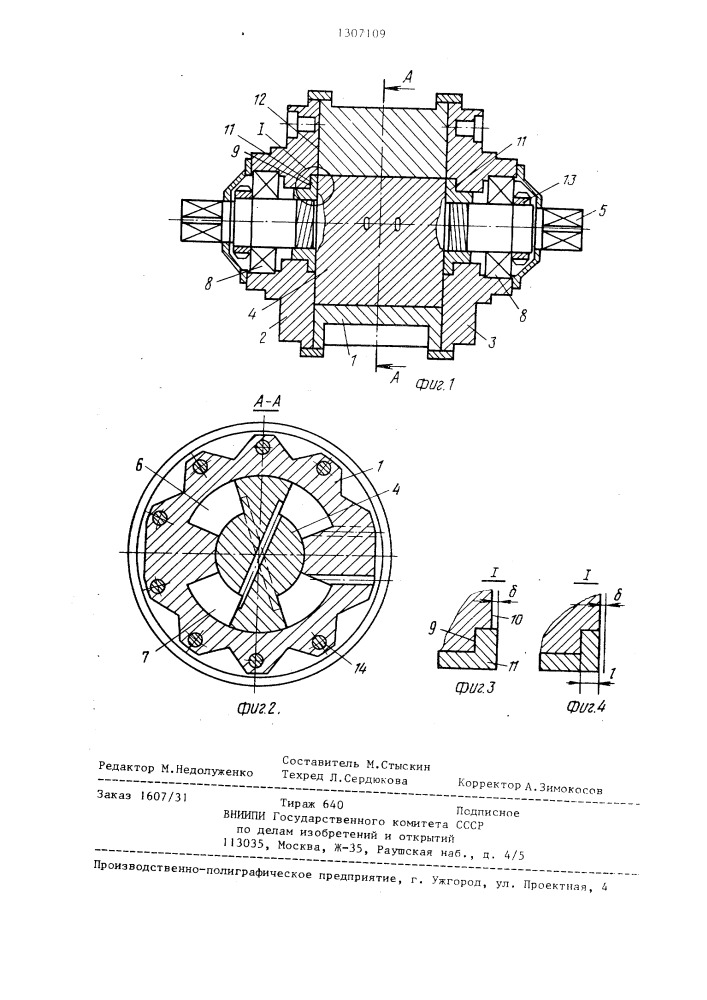 Неполноповоротный гидродвигатель (патент 1307109)