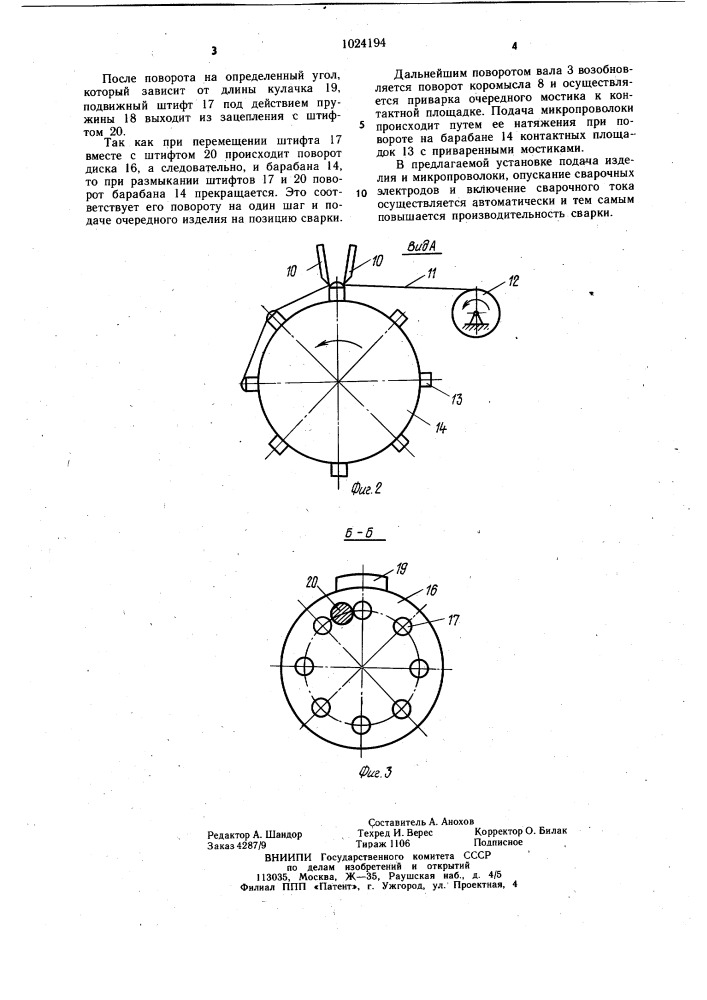 Установка для приварки мостиков из микропроволоки к контактным площадкам (патент 1024194)