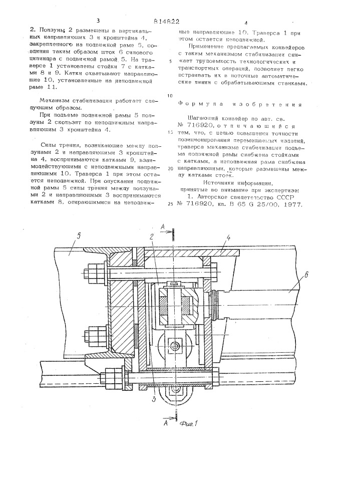 Шагающий конвейер (патент 814822)