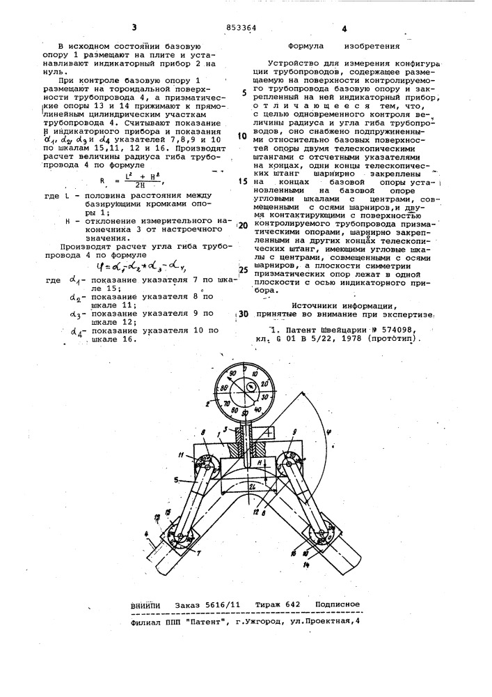 Устройство для измерения конфигурациитрубопроводов (патент 853364)