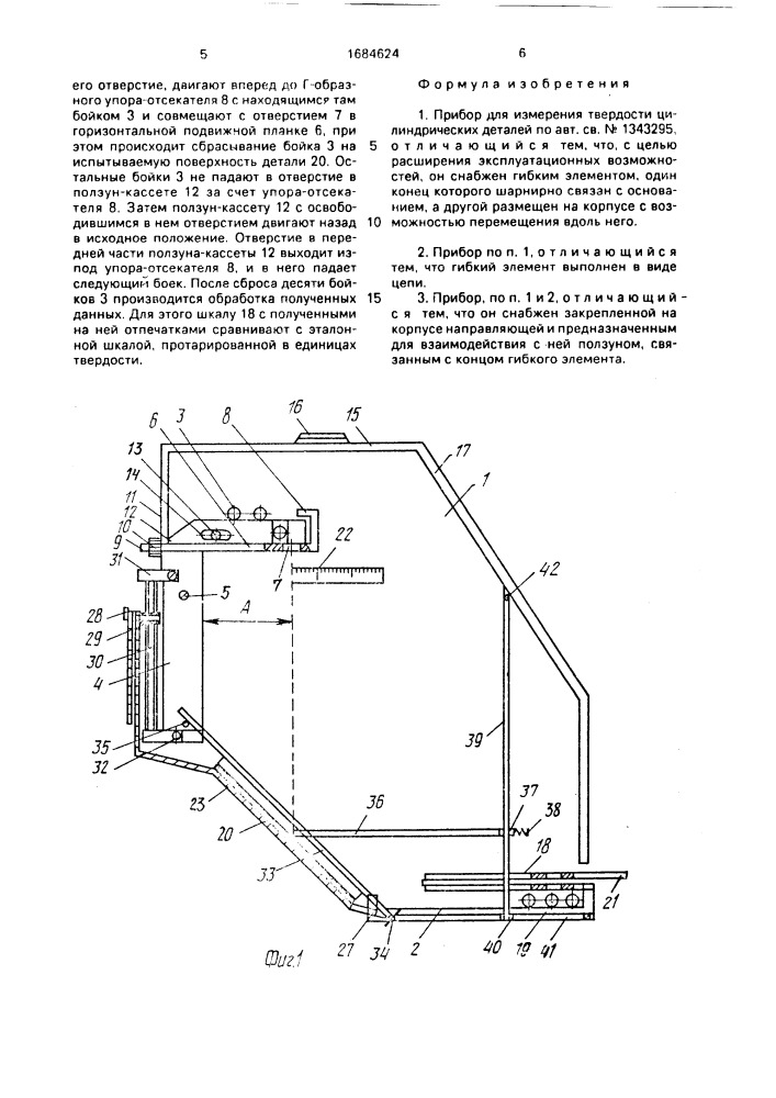 Прибор для измерения твердости цилиндрических деталей (патент 1684624)