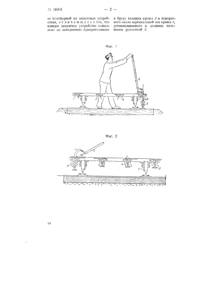 Путевая тележка для транспортировки рельсов (патент 68904)