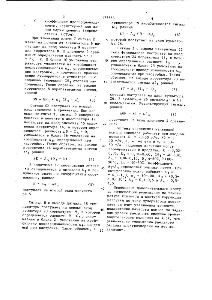 Система управления мельницей помола клинкера (патент 1175556)