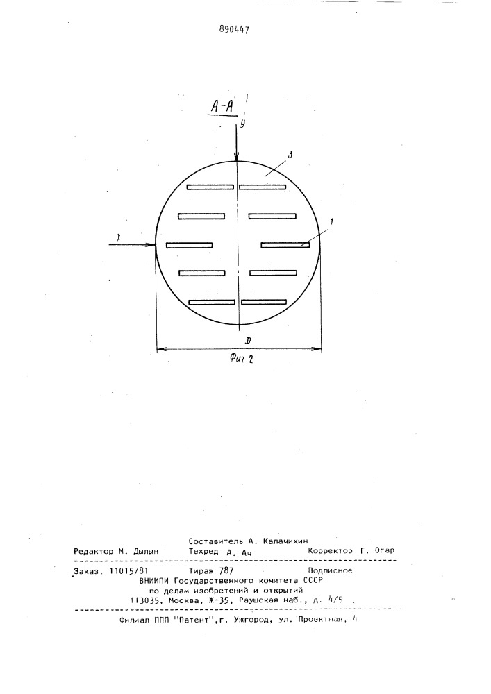 Изолятор (патент 890447)