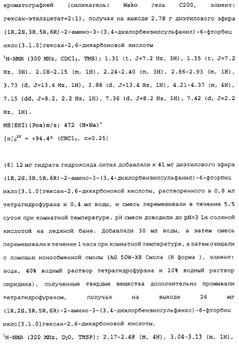 Сложноэфирное производное 2-амино-бицикло[3.1.0]гексан-2,6-дикарбоновой кислоты, обладающее свойствами антагониста метаботропных глутаматных рецепторов ii группы (патент 2349580)