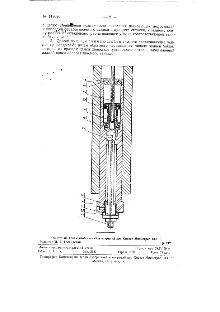 Способ обточки на токарных станках длинных валиков и т.п. деталей малой жесткости (патент 118676)