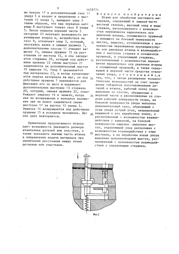 Штамп для обработки листового материала (патент 1459771)