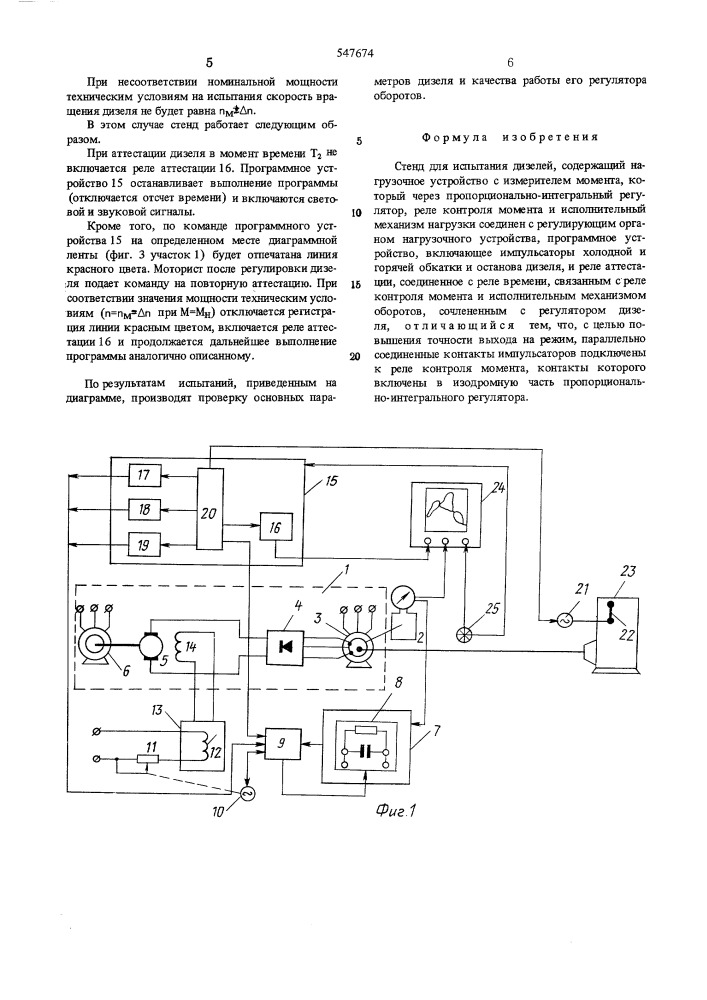 Стенд для испытания дизелей (патент 547674)