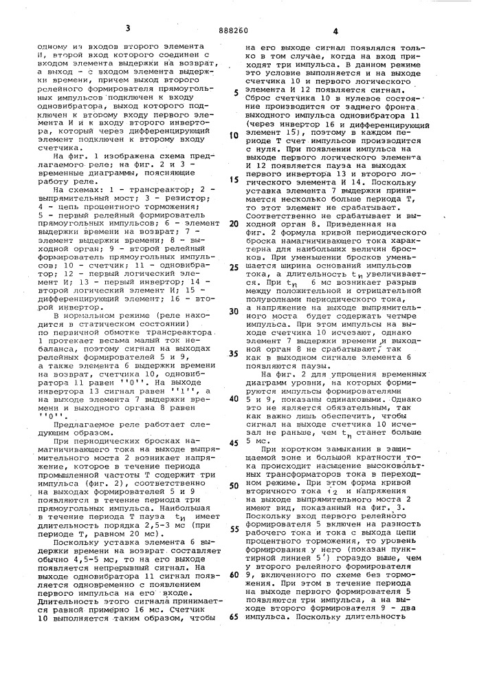 Реле дифференциальной защиты трансформатора (патент 888260)