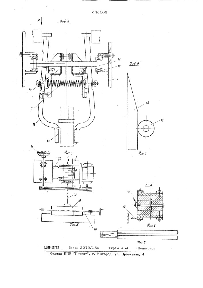 Автомат для бесшвейного скрепления книжных блоков (патент 666108)