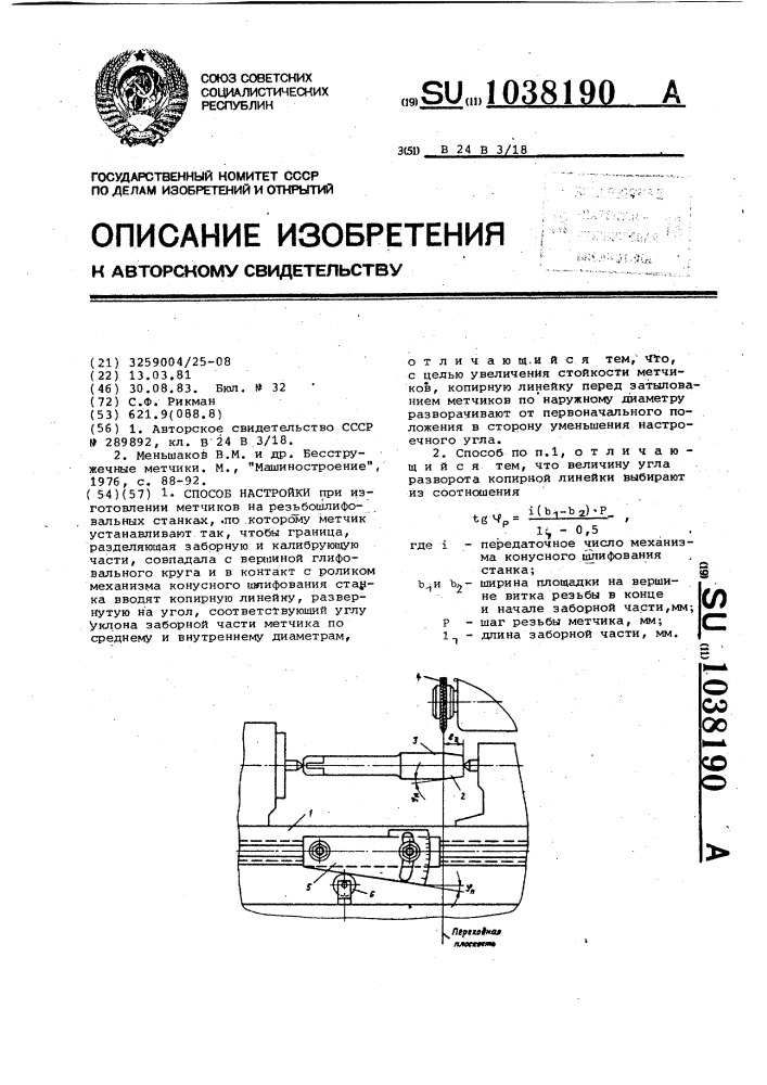 Способ настройки (патент 1038190)