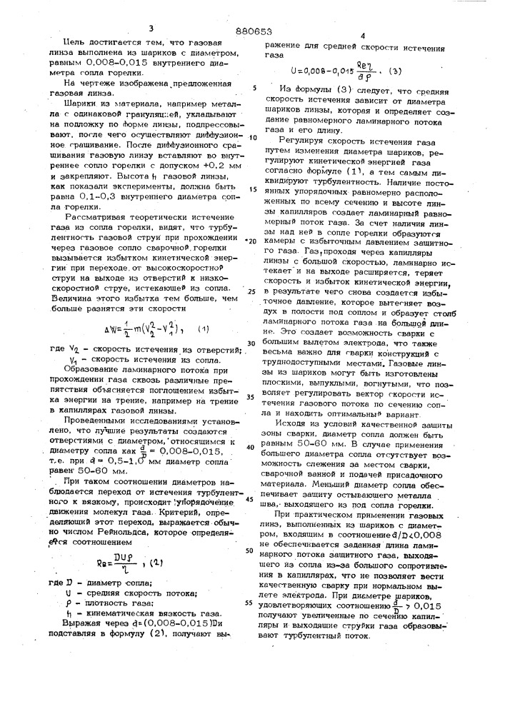 Газовая линза к горелкам для сварки в среде защитных газов (патент 880653)