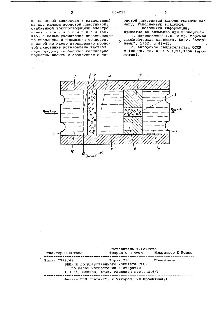 Сеймоприемник (патент 864219)