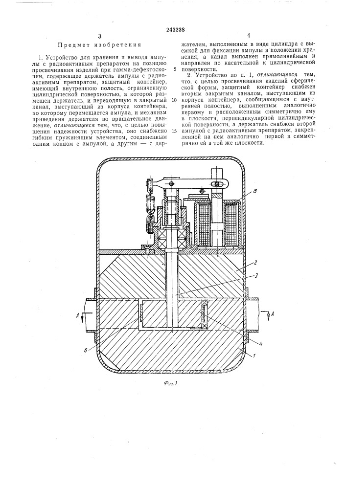 Устройство для хранения и вывода ампулы (патент 243238)