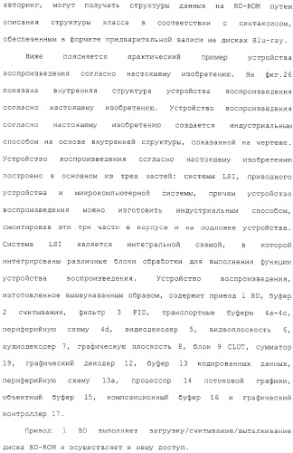 Носитель записи, устройство воспроизведения, способ записи, способ воспроизведения и интегральная схема (патент 2323489)