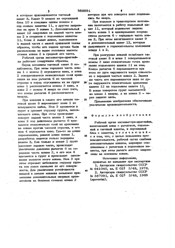 Рабочий орган экскаватора-драглайна (патент 988991)