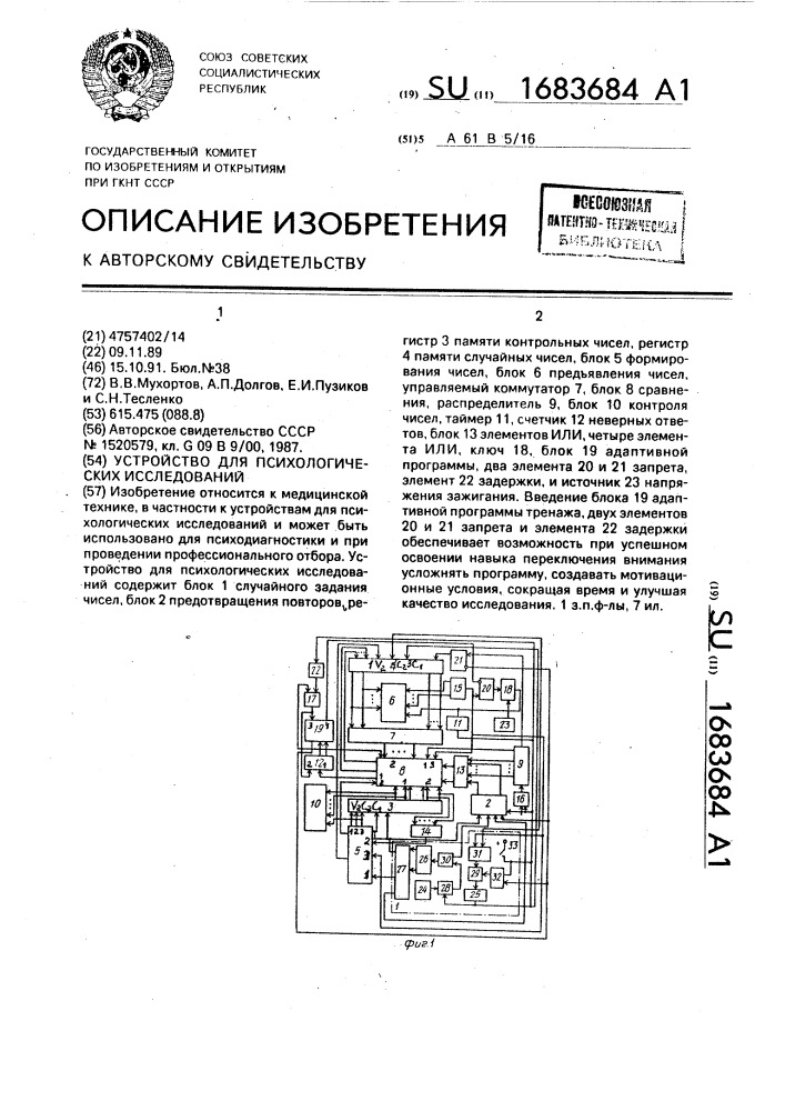 Устройство для психологических исследований (патент 1683684)