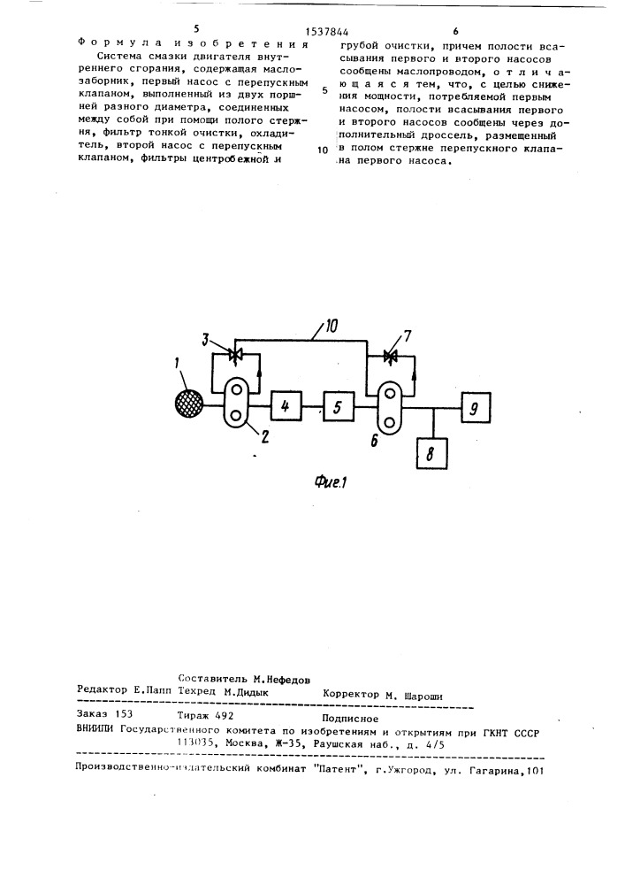 Система смазки двигателя внутреннего сгорания (патент 1537844)