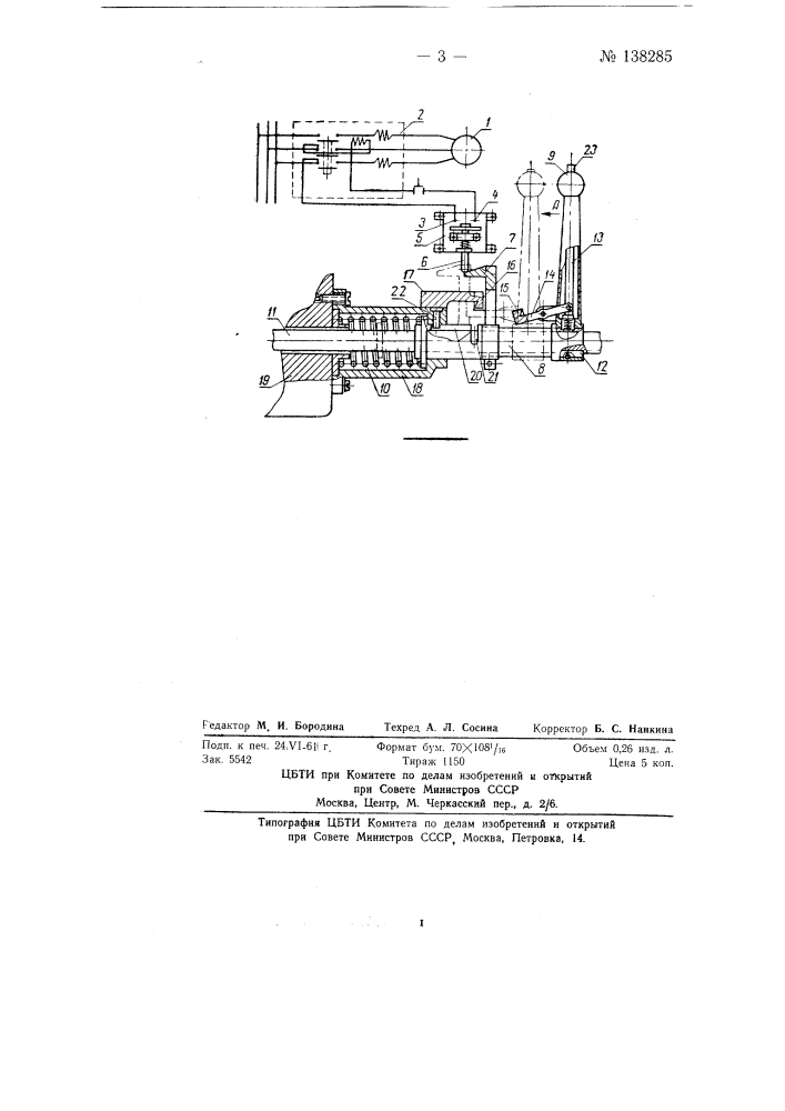 Устройство для включения приводных электродвигателей металлорежущих станков (патент 138285)